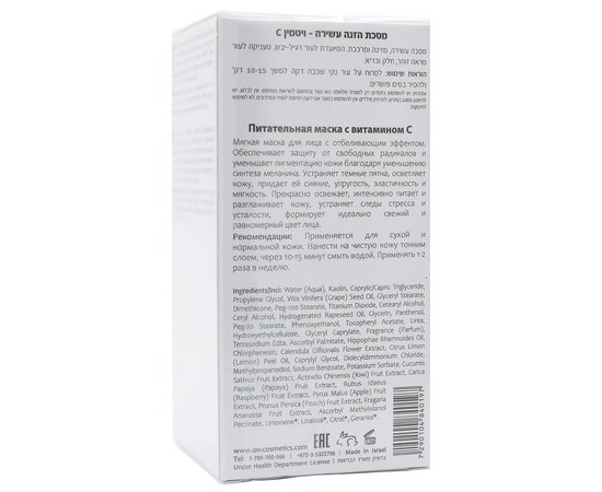 Питательная маска с витамином C OnMacabim VC Nourishing Scin Mask Vitamin C, 50 ml, изображение 3