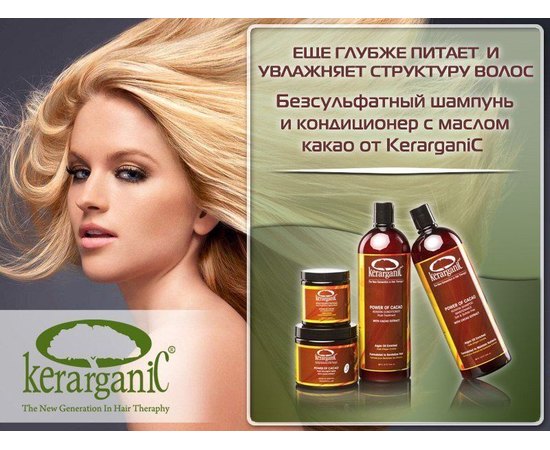 Безсульфатный кератиновый шампунь с маслом Какао Kerarganic Keratin Shampoo Cacao , изображение 2