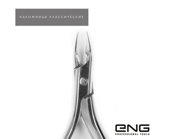 ENG ножиці для кутикули classic, фото _ab__is.image_number.default